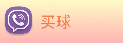 买球 Logo